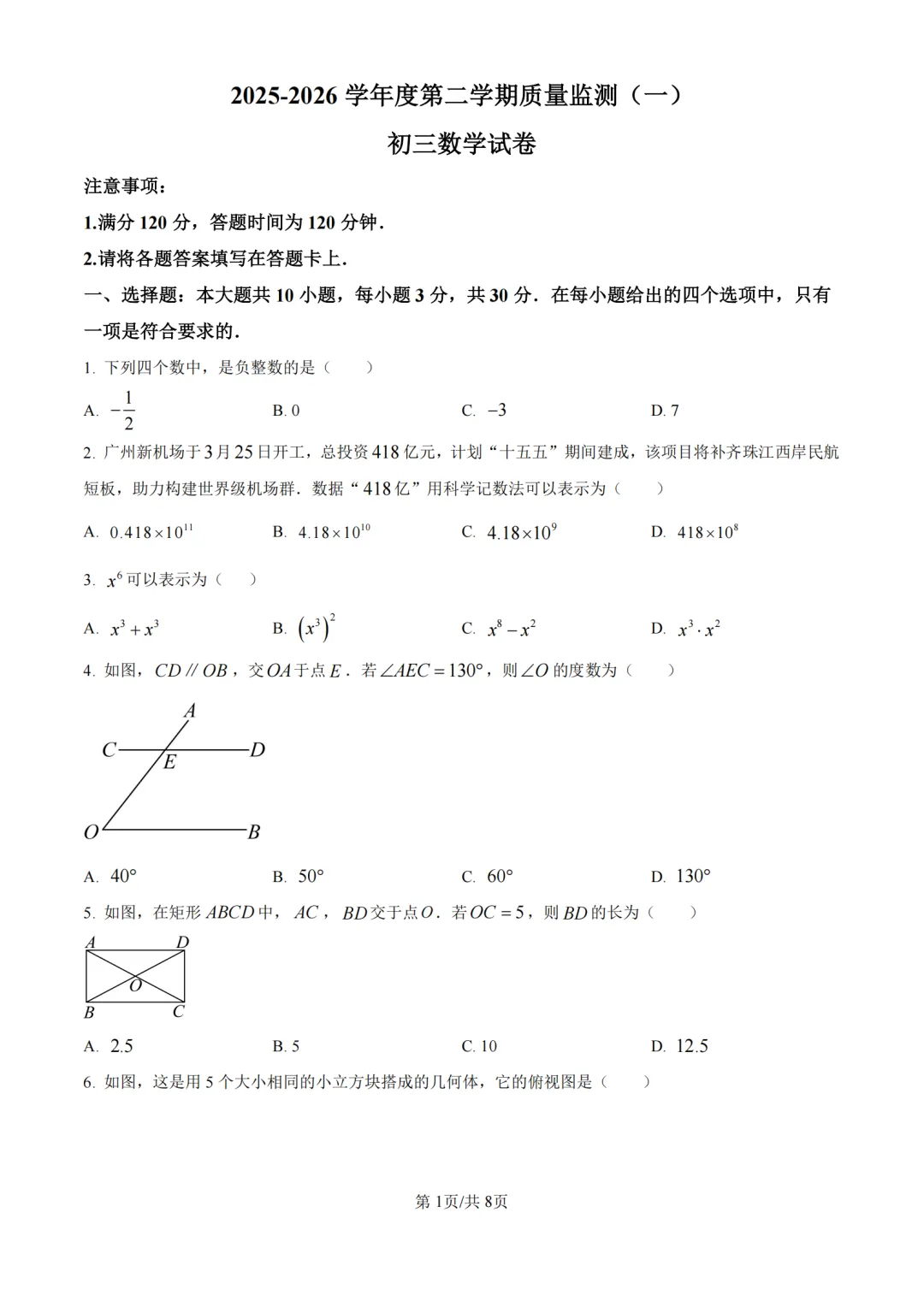中考一模|广东省茂名市2025-2026学年九年级下学期质量监测卷(一) 第1张 中考一模|广东省茂名市2025-2026学年九年级下学期质量监测卷(一) 第1张