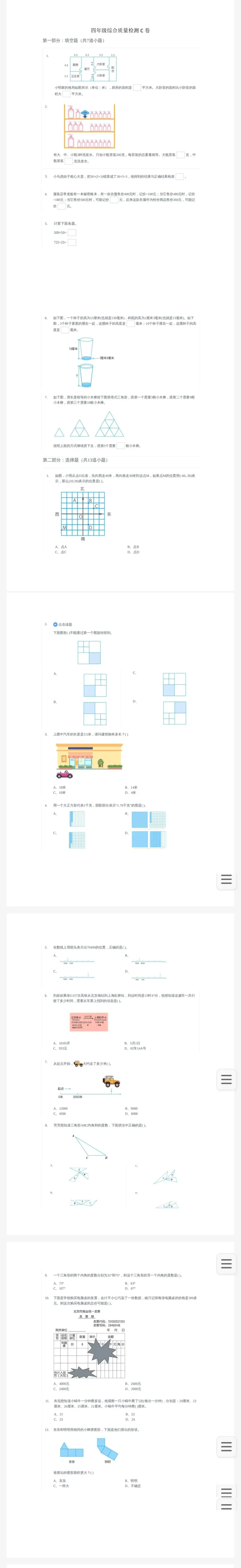 【国测卷】历年来小学四年级国测真题卷模拟卷(通用卷13套) 第13张