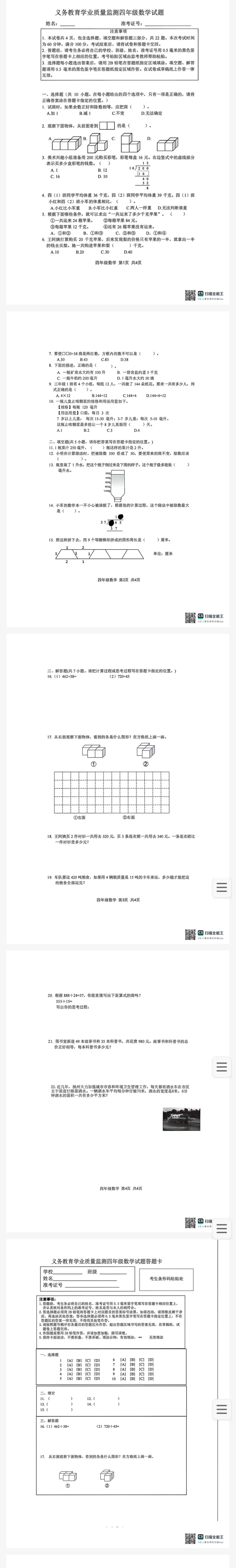 【国测卷】历年来小学四年级国测真题卷模拟卷(通用卷13套) 第14张