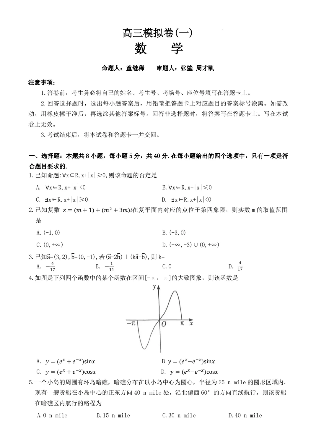 【雅礼高三5月模考】湖南省长沙市雅礼中学2026届高三年级下学期5月卷及答案合集丨文末附试卷获取方式 第2张
