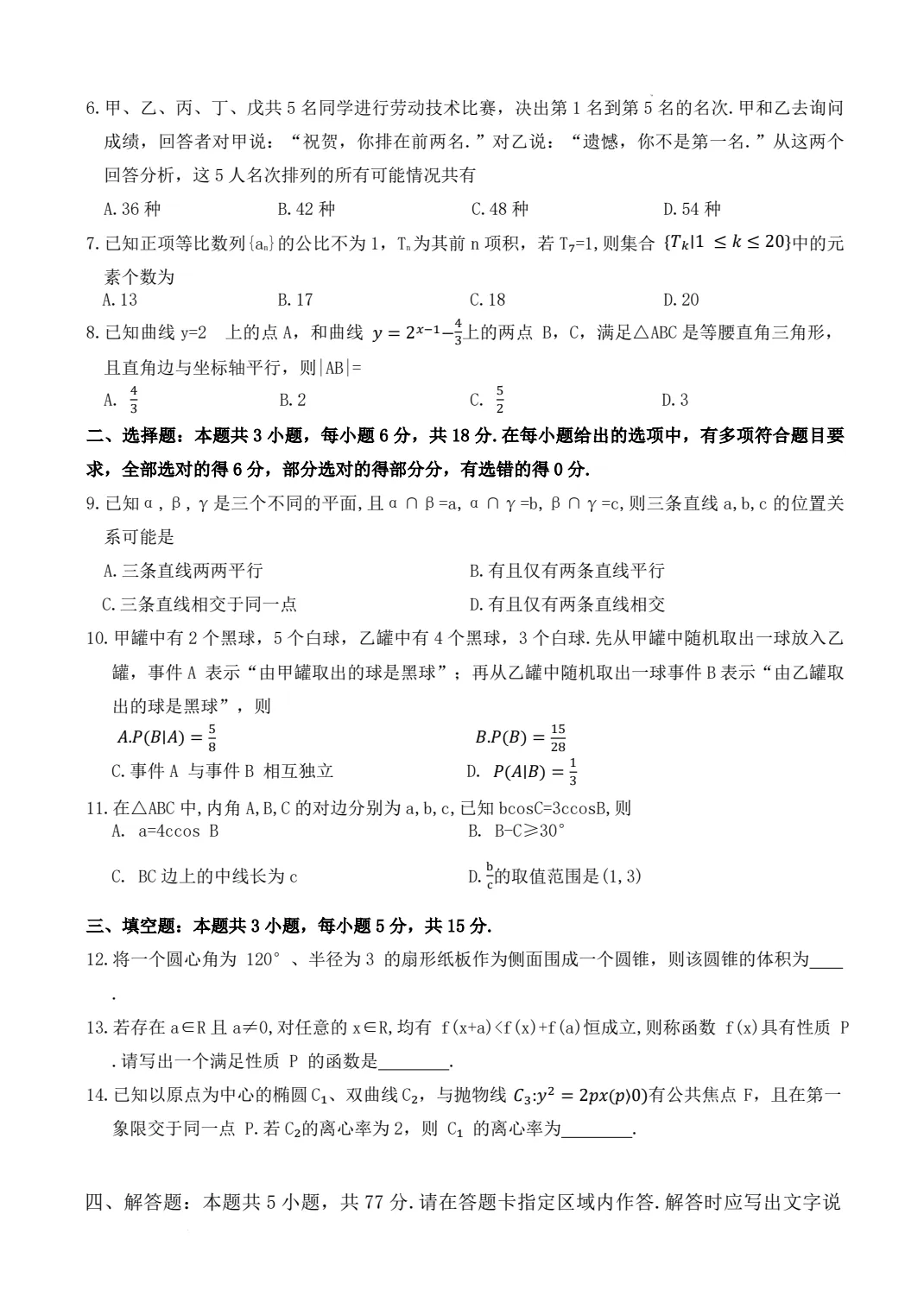 【雅礼高三5月模考】湖南省长沙市雅礼中学2026届高三年级下学期5月卷及答案合集丨文末附试卷获取方式 第3张