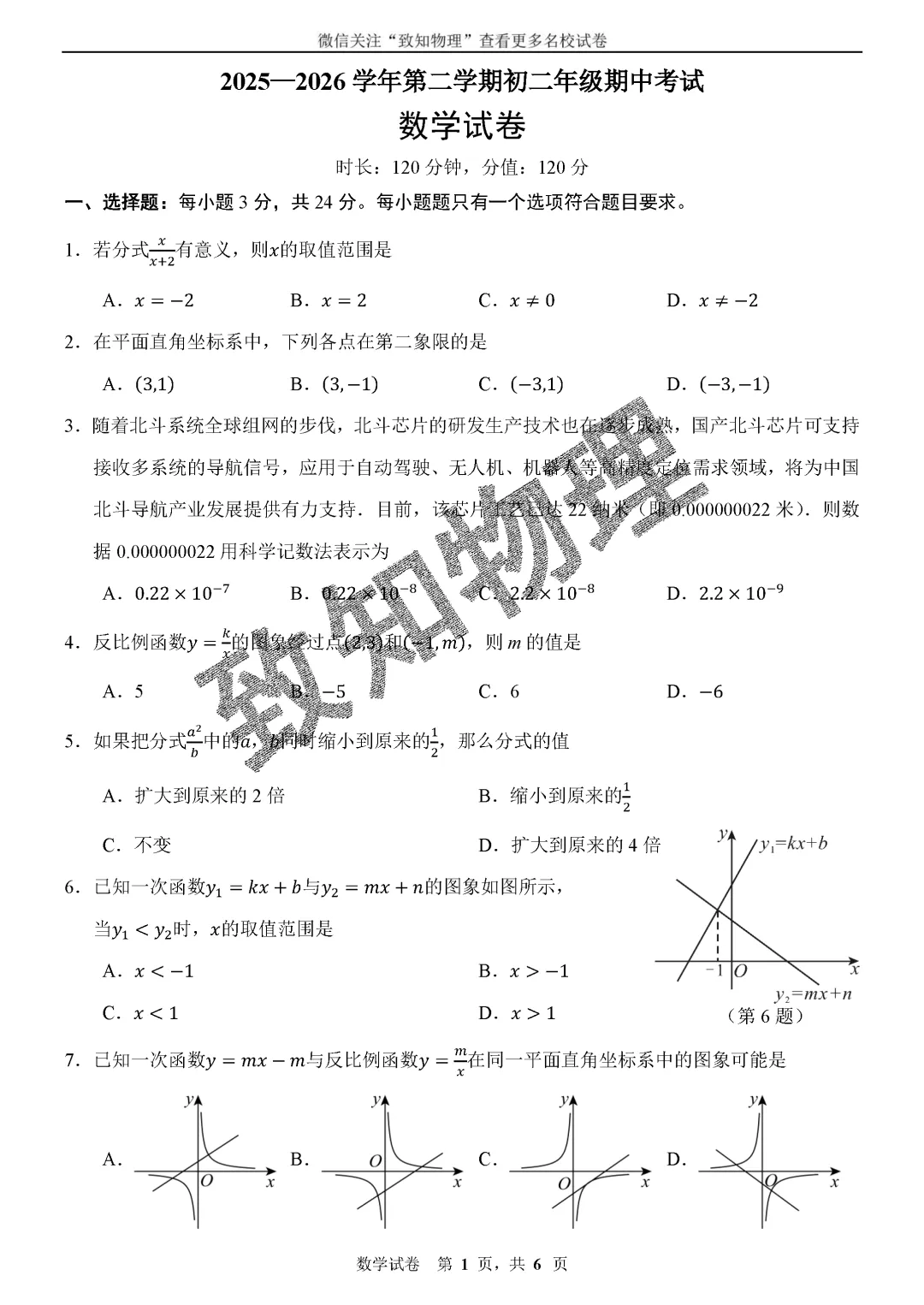名校16 2026.5八下期中——数学试卷 第1张