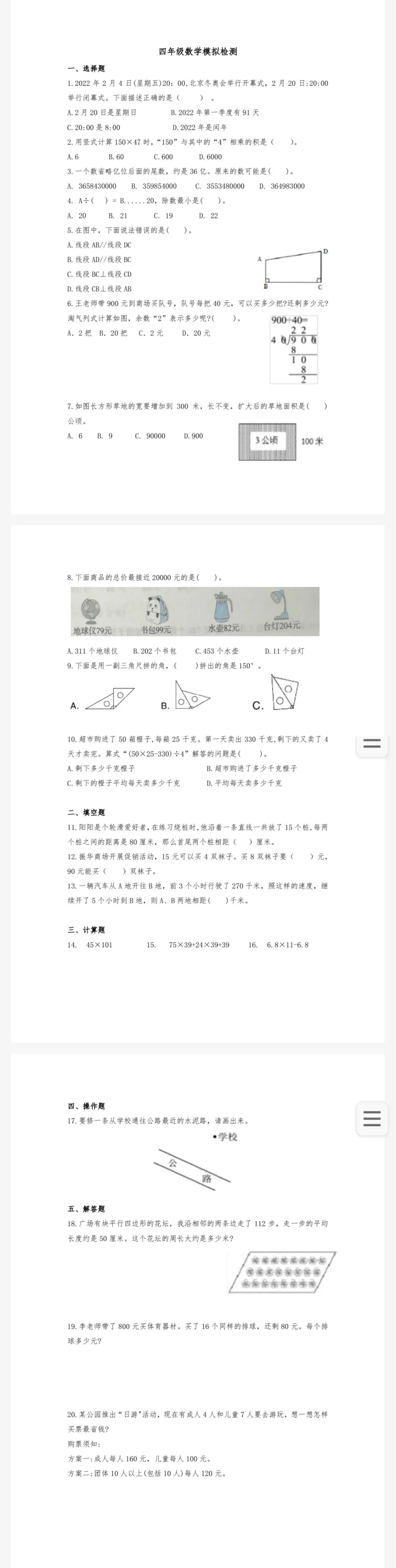 【国测卷】历年来小学四年级国测真题卷模拟卷(通用卷13套) 第16张