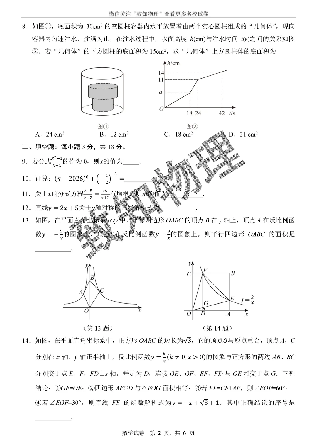 名校16 2026.5八下期中——数学试卷 第2张