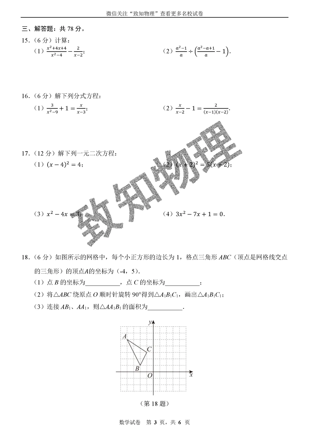 名校16 2026.5八下期中——数学试卷 第3张