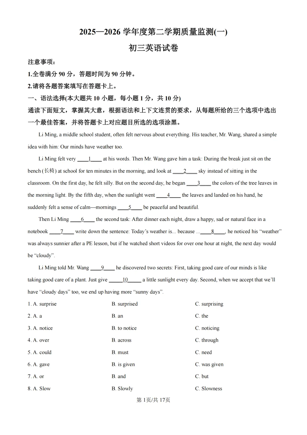 中考一模|广东省茂名市2025-2026学年九年级下学期质量监测卷(一) 第4张 中考一模|广东省茂名市2025-2026学年九年级下学期质量监测卷(一) 第4张