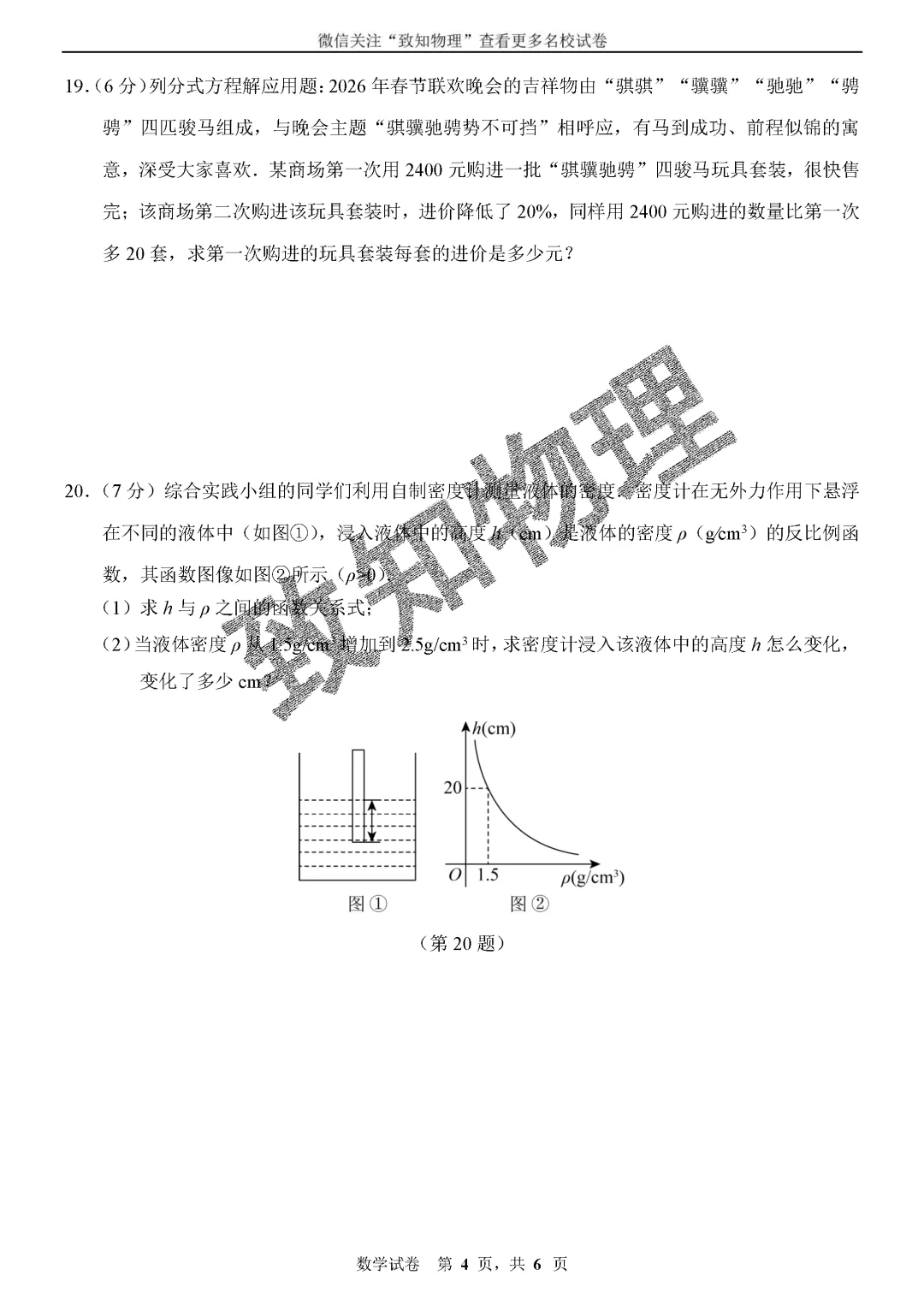 名校16 2026.5八下期中——数学试卷 第4张