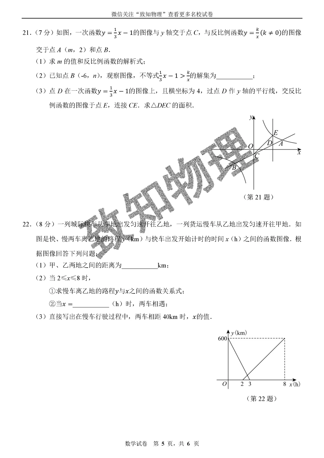 名校16 2026.5八下期中——数学试卷 第5张