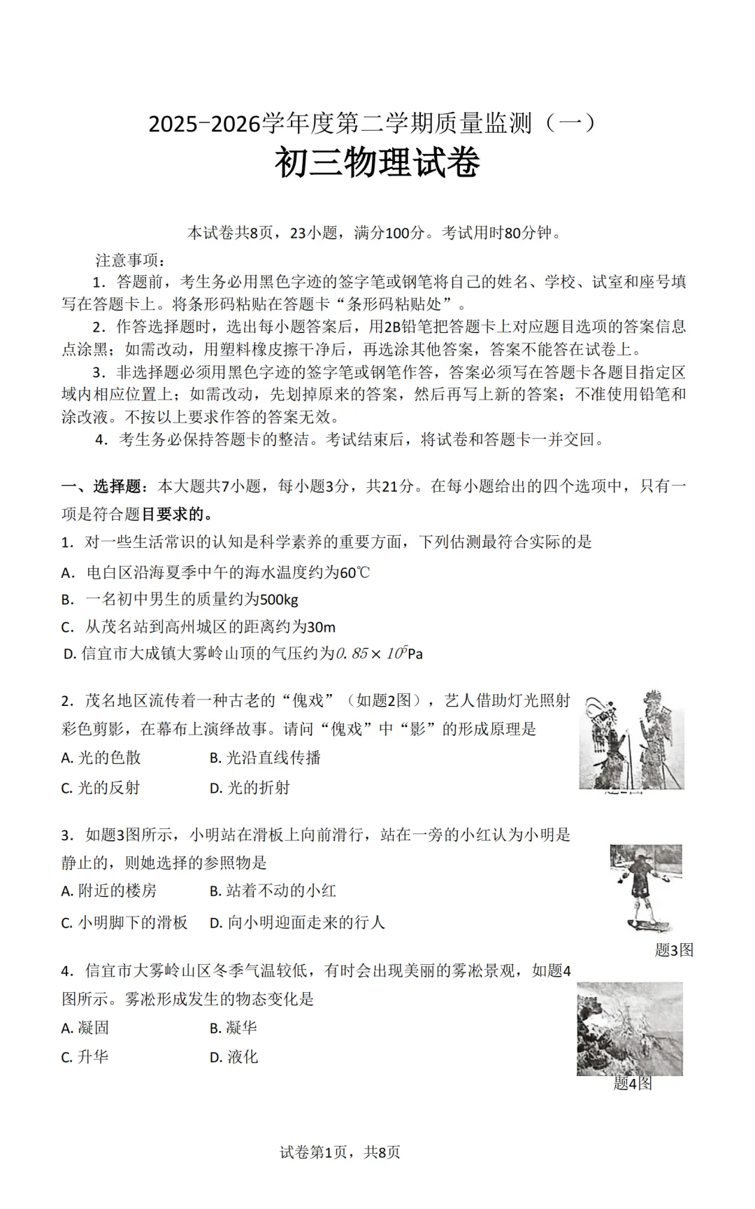 中考一模|广东省茂名市2025-2026学年九年级下学期质量监测卷(一) 第5张 中考一模|广东省茂名市2025-2026学年九年级下学期质量监测卷(一) 第5张