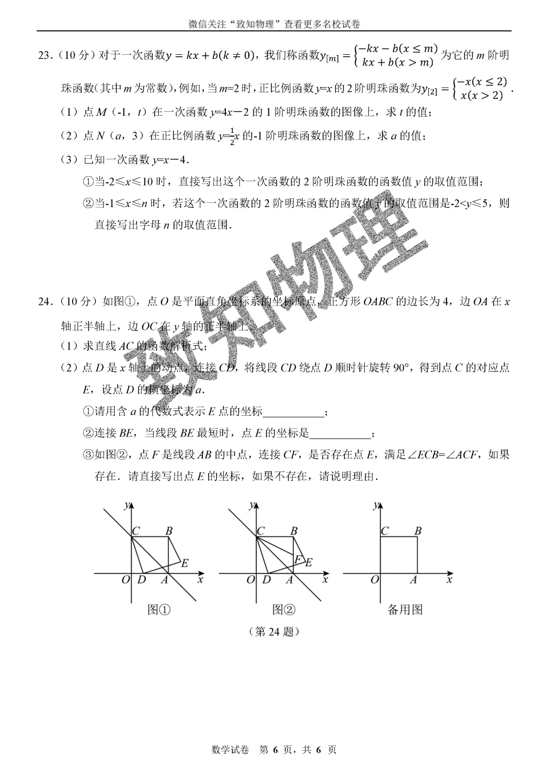 名校16 2026.5八下期中——数学试卷 第6张