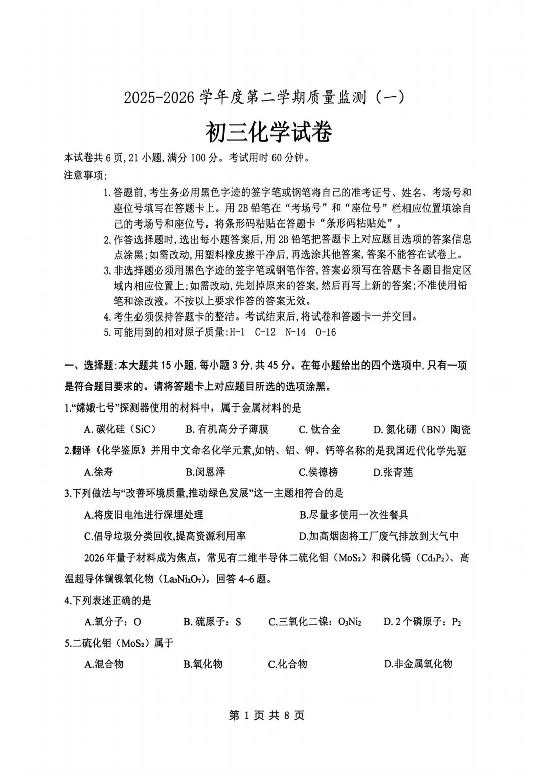 中考一模|广东省茂名市2025-2026学年九年级下学期质量监测卷(一) 第7张 中考一模|广东省茂名市2025-2026学年九年级下学期质量监测卷(一) 第7张