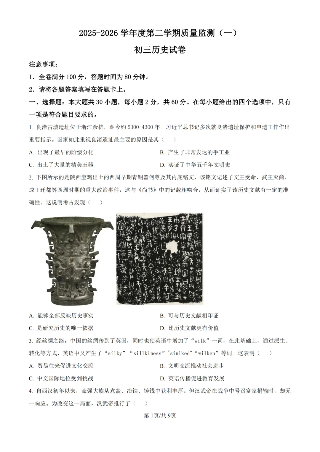 中考一模|广东省茂名市2025-2026学年九年级下学期质量监测卷(一) 第9张 中考一模|广东省茂名市2025-2026学年九年级下学期质量监测卷(一) 第9张