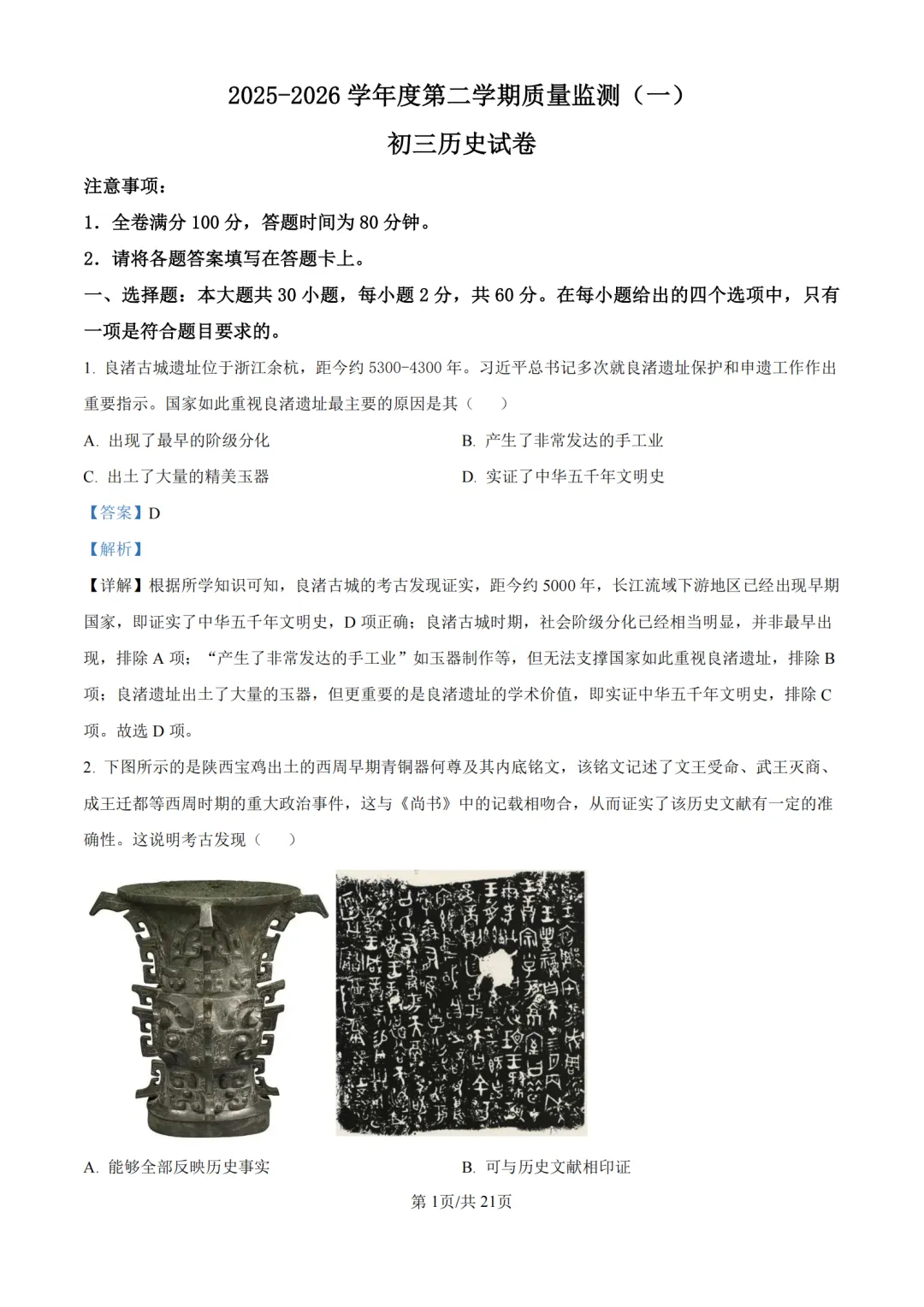 中考一模|广东省茂名市2025-2026学年九年级下学期质量监测卷(一) 第10张 中考一模|广东省茂名市2025-2026学年九年级下学期质量监测卷(一) 第10张