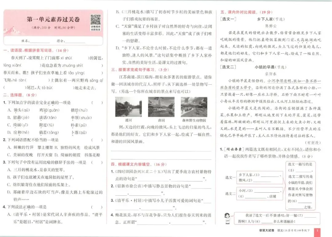 26春《通成学典•非常大试卷》语数英123456年级下册 第2张 26春《通成学典•非常大试卷》语数英123456年级下册 第2张