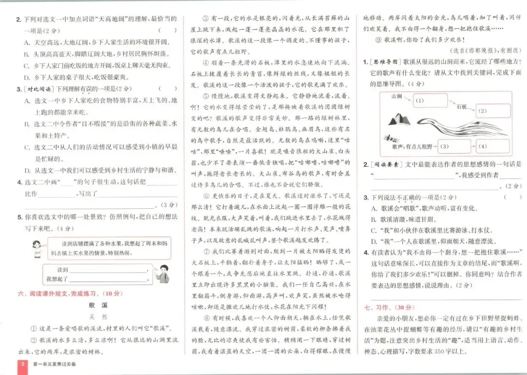 26春《通成学典•非常大试卷》语数英123456年级下册 第3张 26春《通成学典•非常大试卷》语数英123456年级下册 第3张