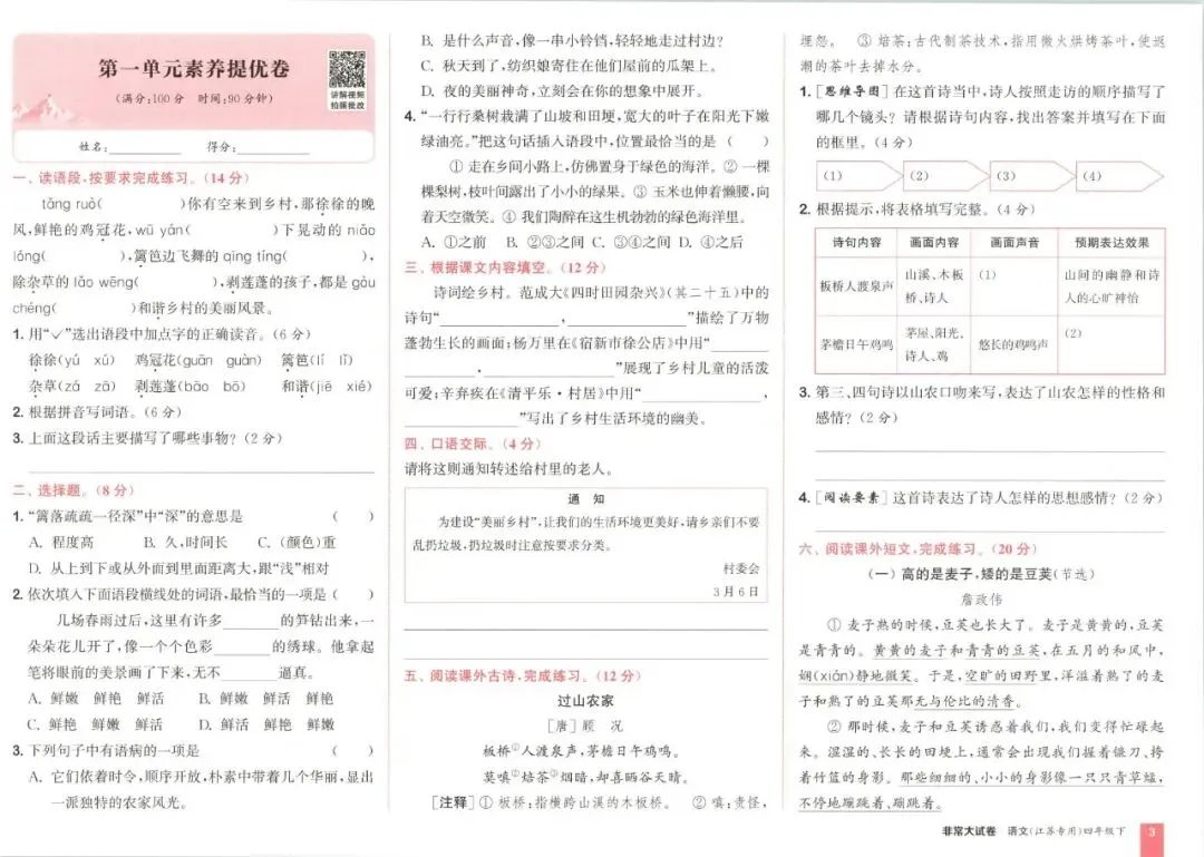26春《通成学典•非常大试卷》语数英123456年级下册 第4张 26春《通成学典•非常大试卷》语数英123456年级下册 第4张