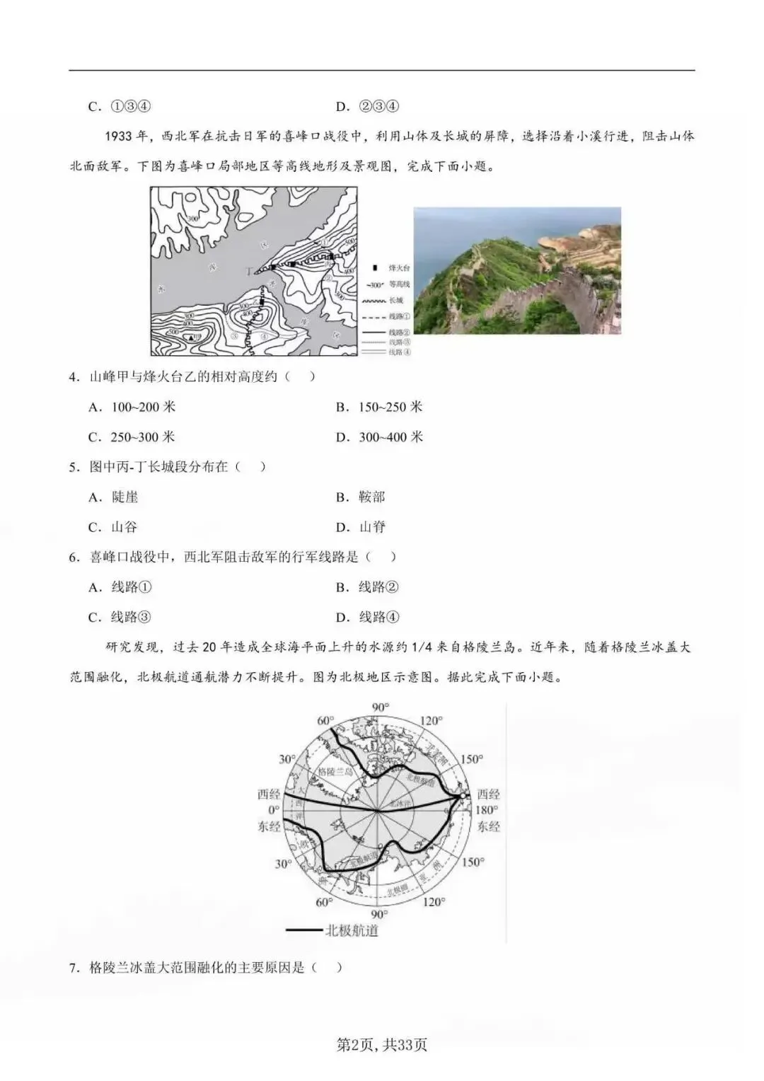 2026年八年级中考地理模拟考试通用卷(附答案) 第3张