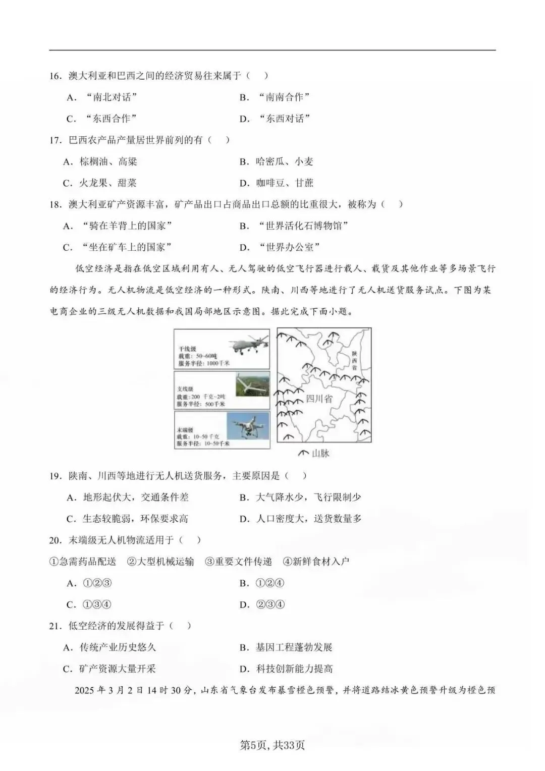 2026年八年级中考地理模拟考试通用卷(附答案) 第4张