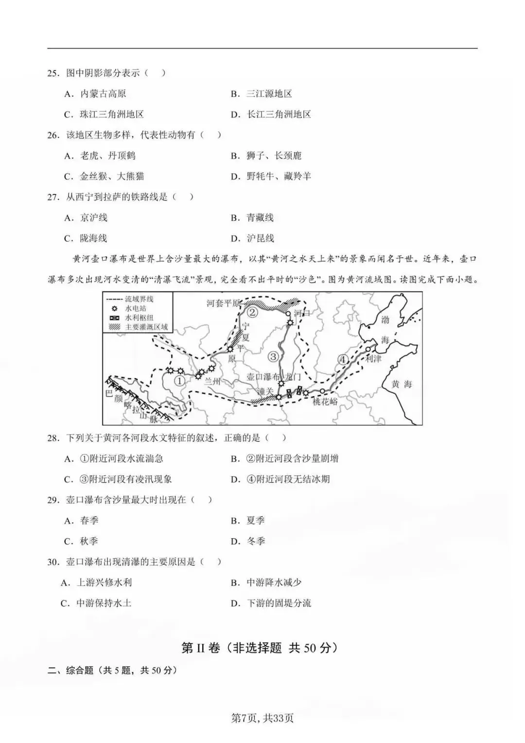 2026年八年级中考地理模拟考试通用卷(附答案) 第5张