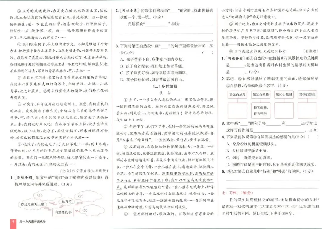 26春《通成学典•非常大试卷》语数英123456年级下册 第5张 26春《通成学典•非常大试卷》语数英123456年级下册 第5张
