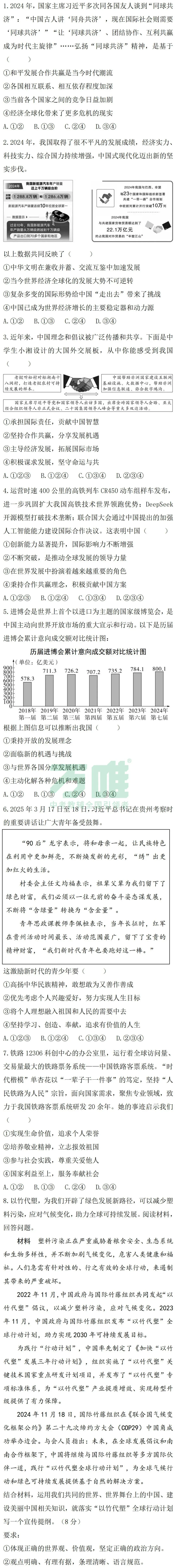 黑白卷团队预测 | 2026中考道法必考知识&题目⑥(可下载打印) 第7张 黑白卷团队预测 | 2026中考道法必考知识&题目⑥(可下载打印) 第7张