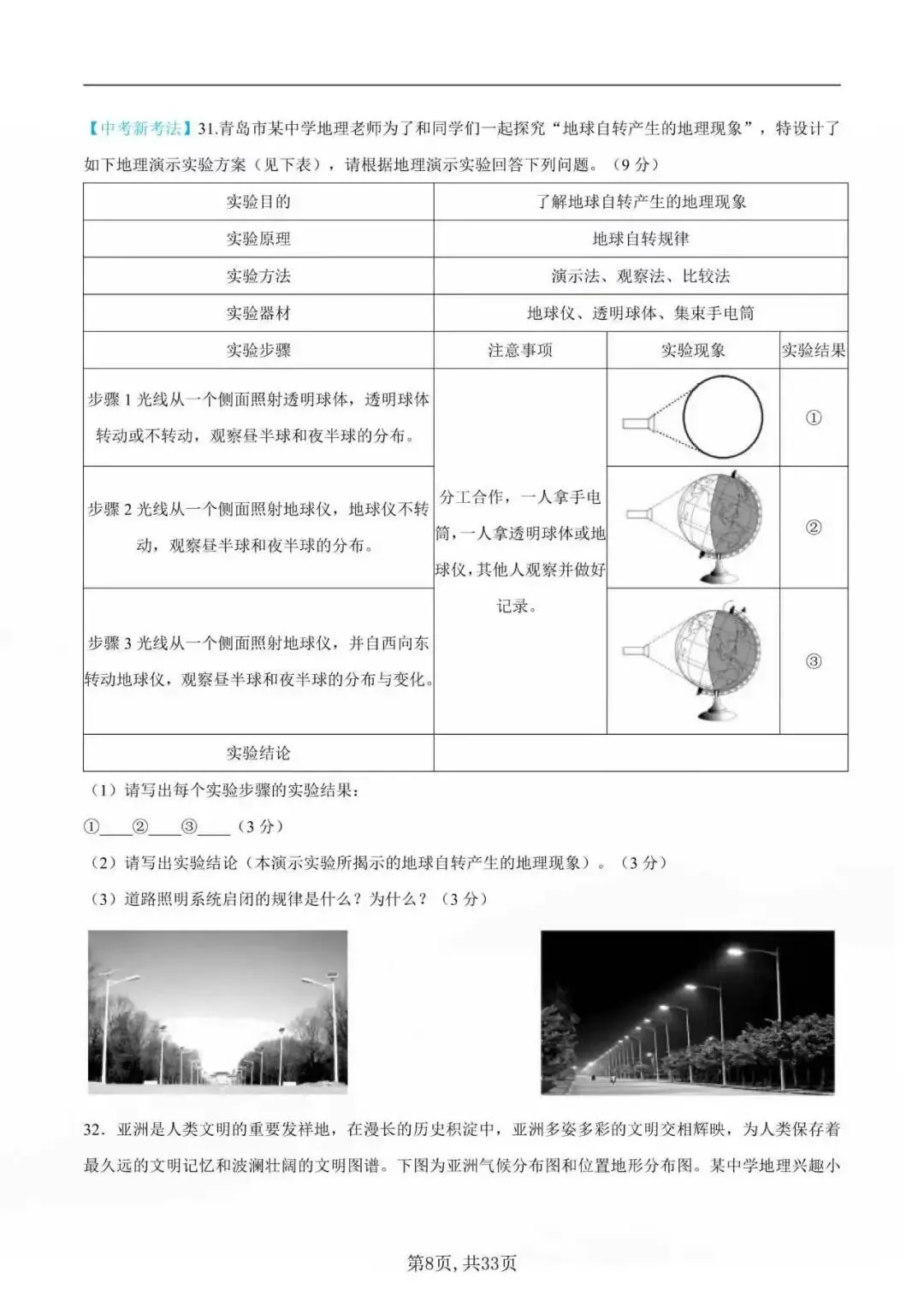 2026年八年级中考地理模拟考试通用卷(附答案) 第6张