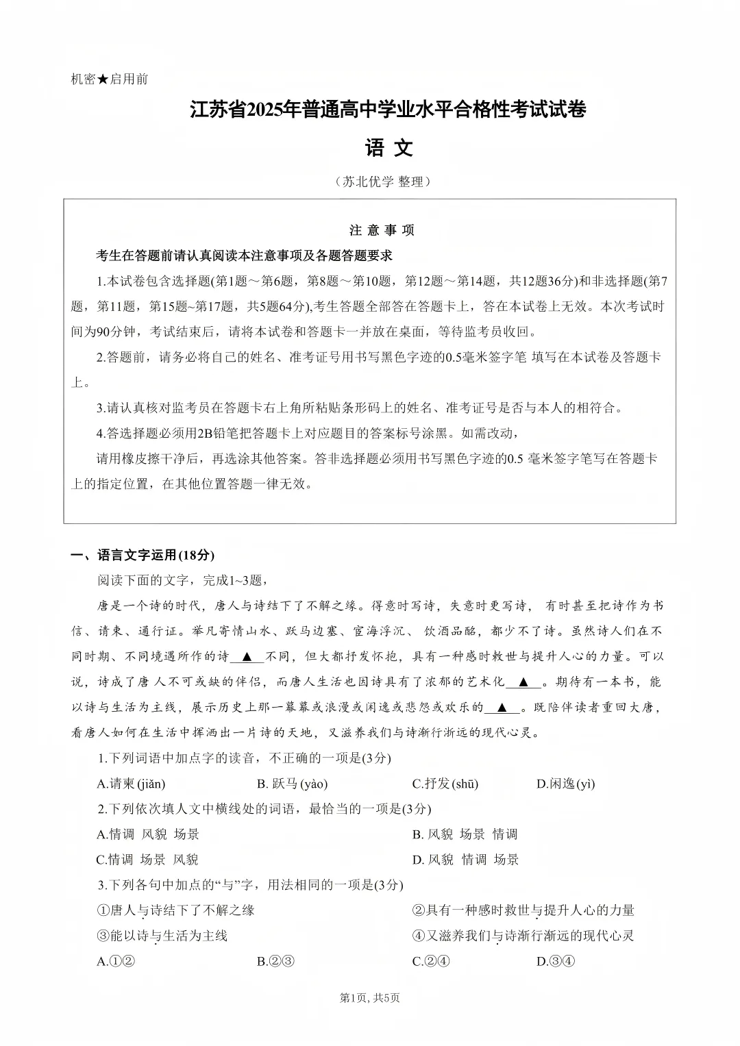 走好单招第一步,先过关合格考 合格考真题卷,直接领取!!! 第1张