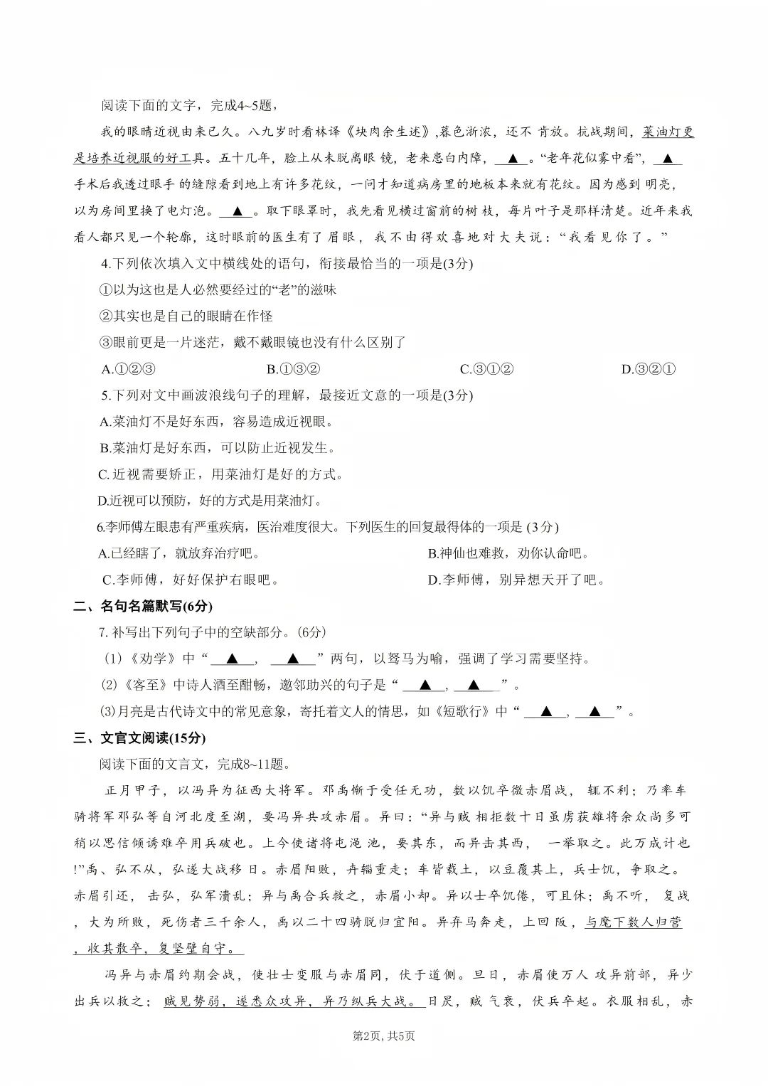走好单招第一步,先过关合格考 合格考真题卷,直接领取!!! 第2张