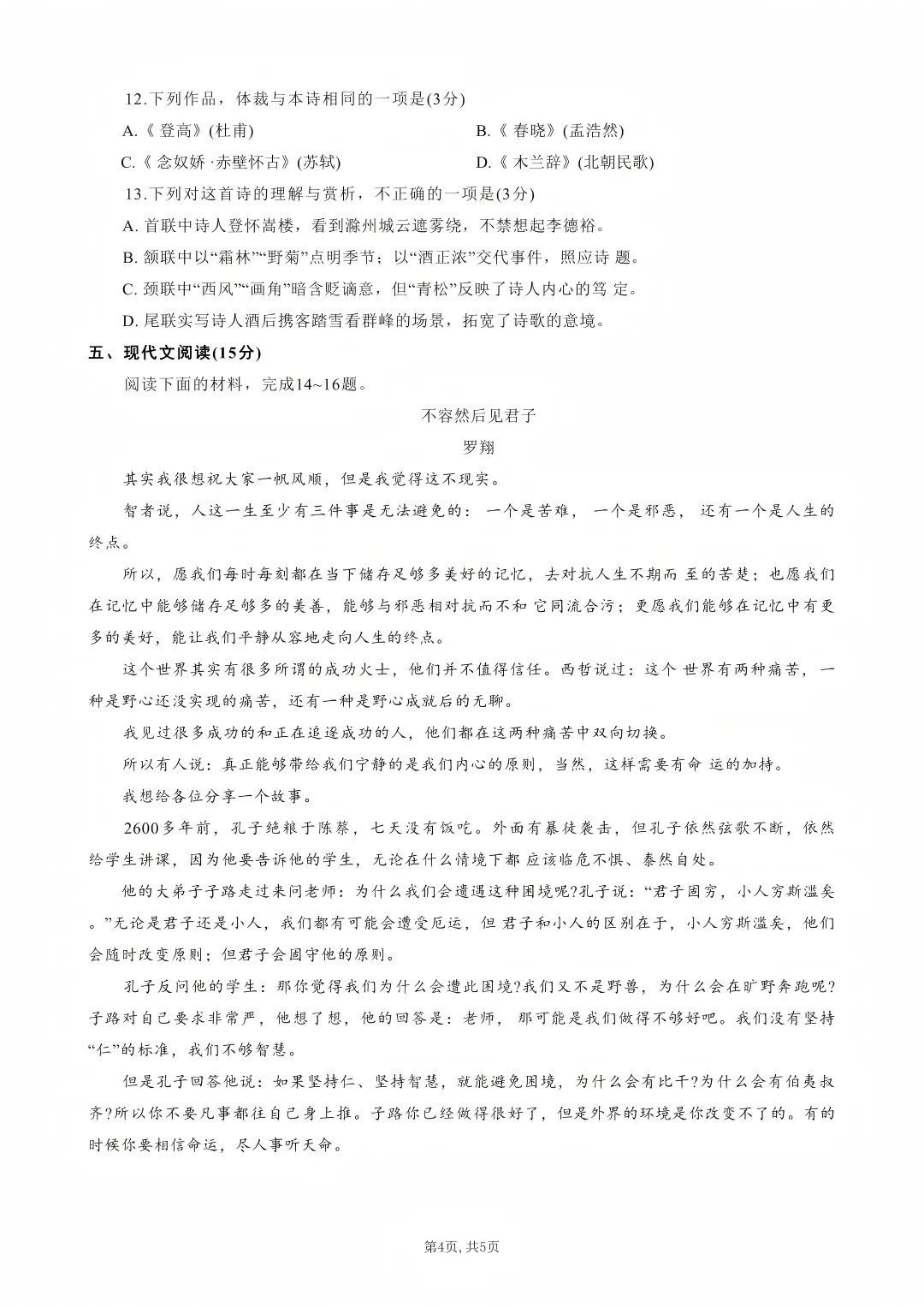 走好单招第一步,先过关合格考 合格考真题卷,直接领取!!! 第4张