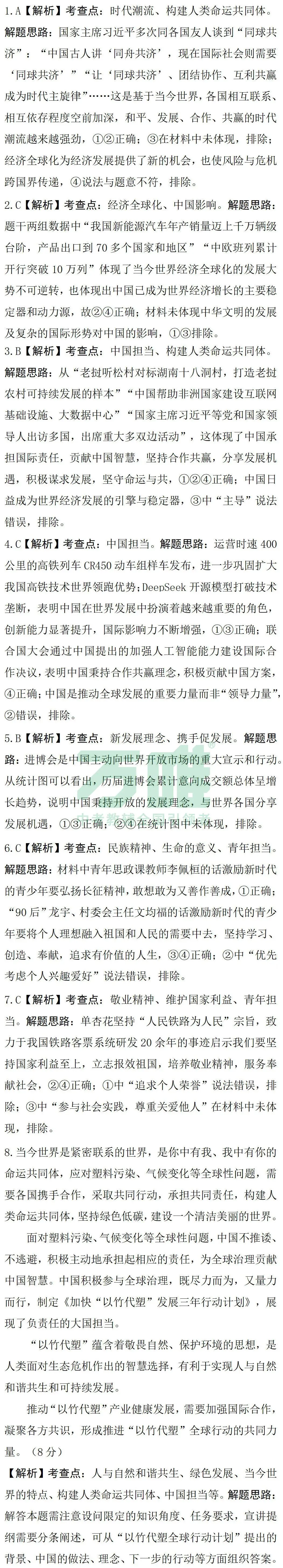 黑白卷团队预测 | 2026中考道法必考知识&题目⑥(可下载打印) 第9张 黑白卷团队预测 | 2026中考道法必考知识&题目⑥(可下载打印) 第9张