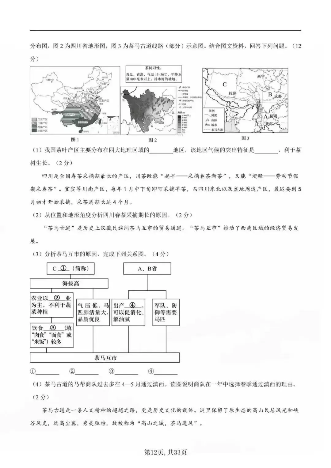 2026年八年级中考地理模拟考试通用卷(附答案) 第7张