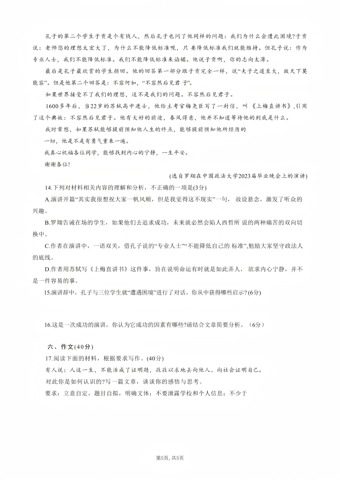 走好单招第一步,先过关合格考 合格考真题卷,直接领取!!! 第5张