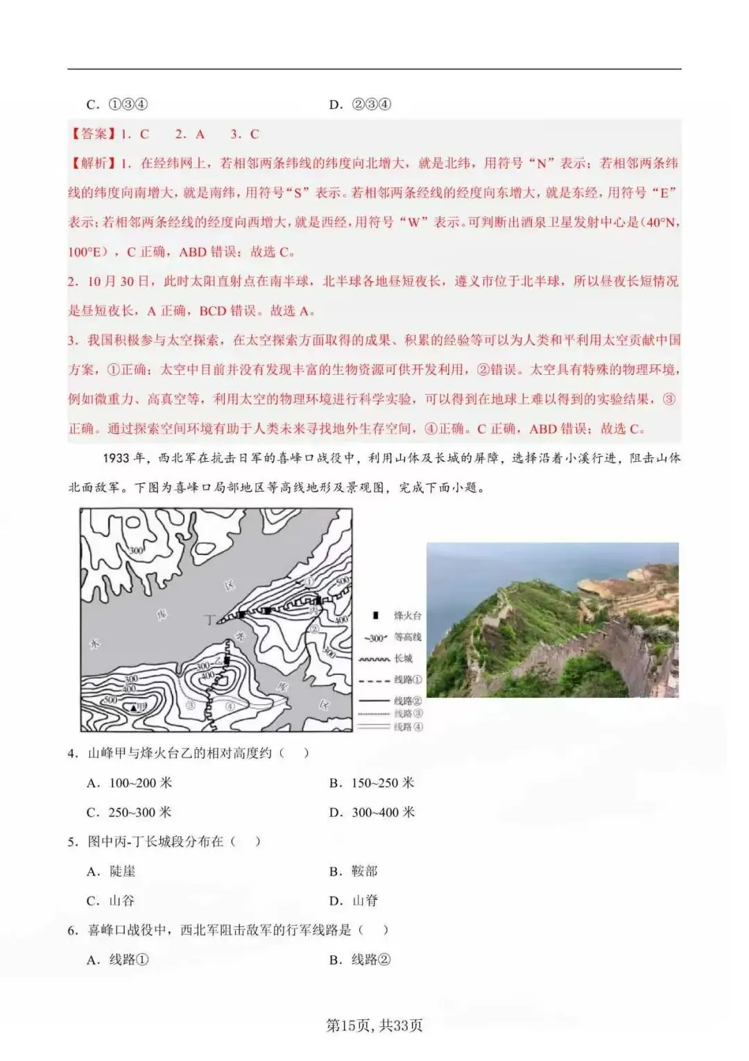 2026年八年级中考地理模拟考试通用卷(附答案) 第8张