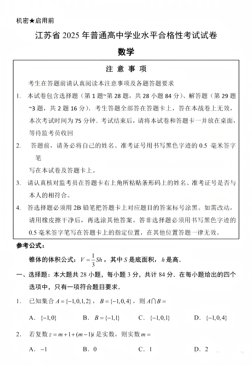 走好单招第一步,先过关合格考 合格考真题卷,直接领取!!! 第6张