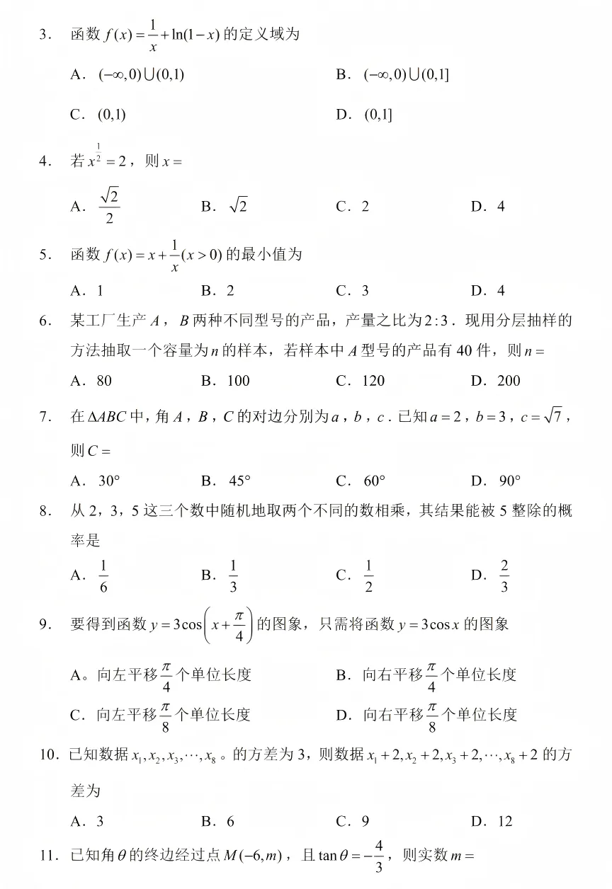 走好单招第一步,先过关合格考 合格考真题卷,直接领取!!! 第7张