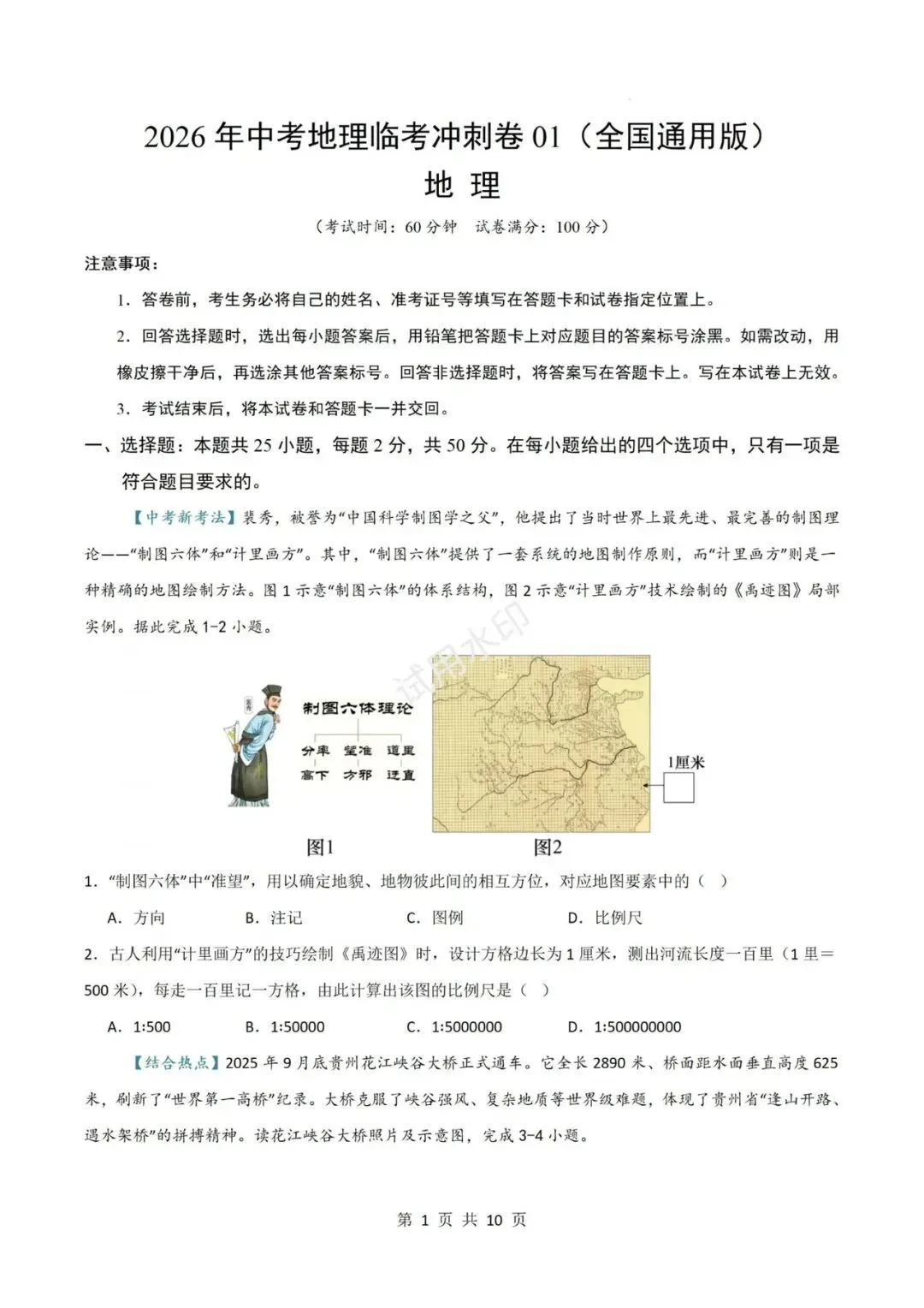 2026年中考地理《会考》临考冲刺卷2套(全国通用)含解析!参考价值极高! 第2张
