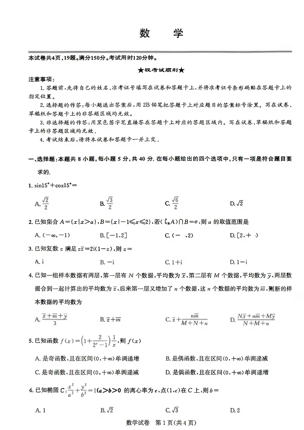 湖北圆创 5 月模考|湖北省圆创联盟2026年(届)高三年级5月高考考前试卷及答案 第4张 湖北圆创 5 月模考|湖北省圆创联盟2026年(届)高三年级5月高考考前试卷及答案 第4张