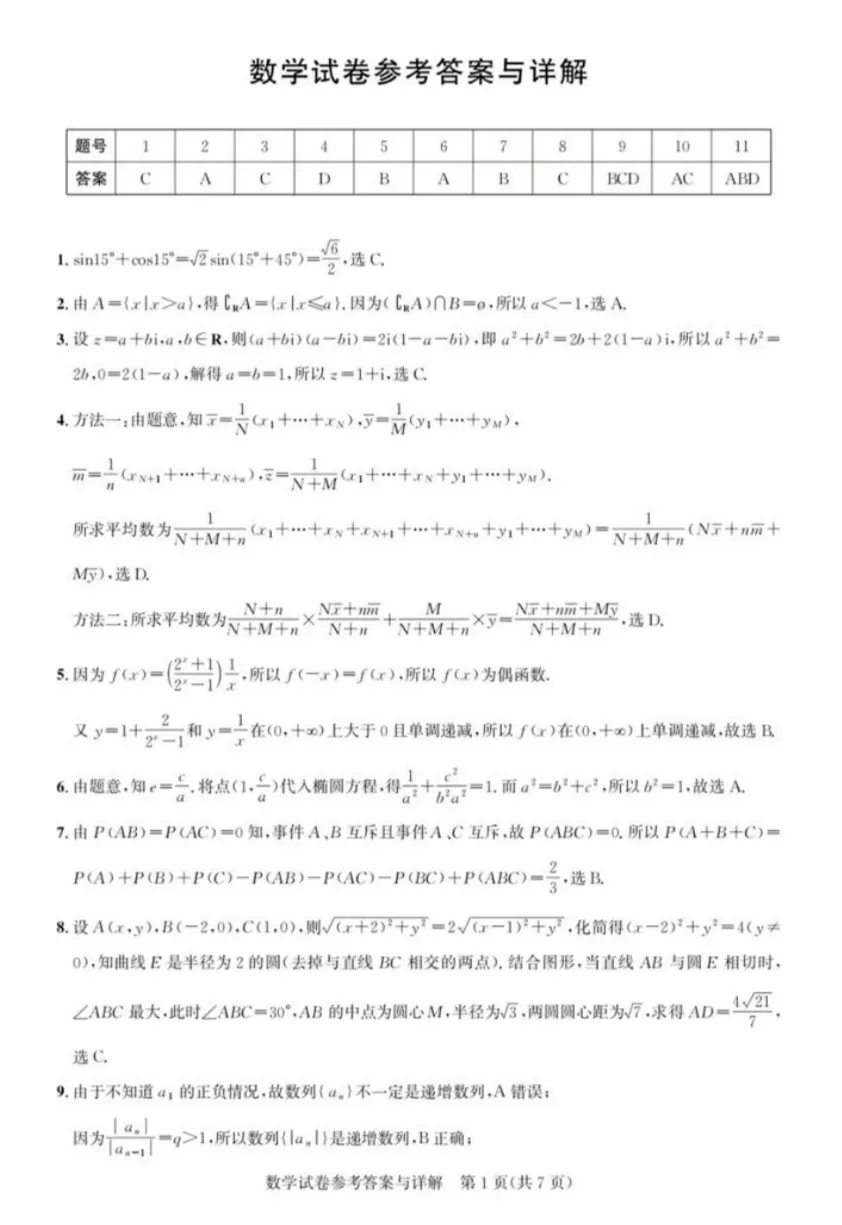 湖北圆创 5 月模考|湖北省圆创联盟2026年(届)高三年级5月高考考前试卷及答案 第5张 湖北圆创 5 月模考|湖北省圆创联盟2026年(届)高三年级5月高考考前试卷及答案 第5张