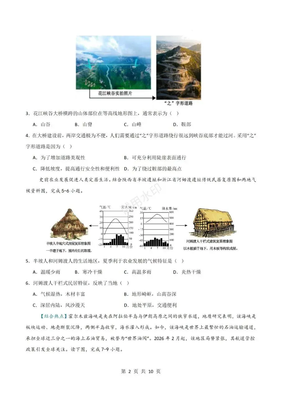 2026年中考地理《会考》临考冲刺卷2套(全国通用)含解析!参考价值极高! 第3张