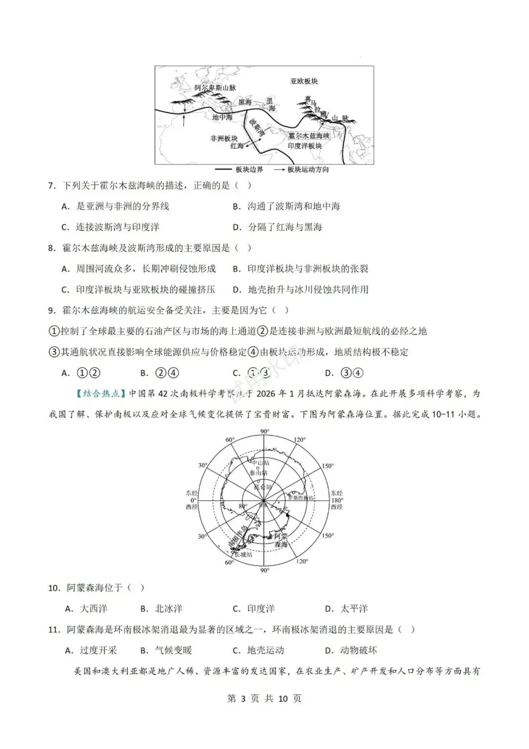 2026年中考地理《会考》临考冲刺卷2套(全国通用)含解析!参考价值极高! 第4张