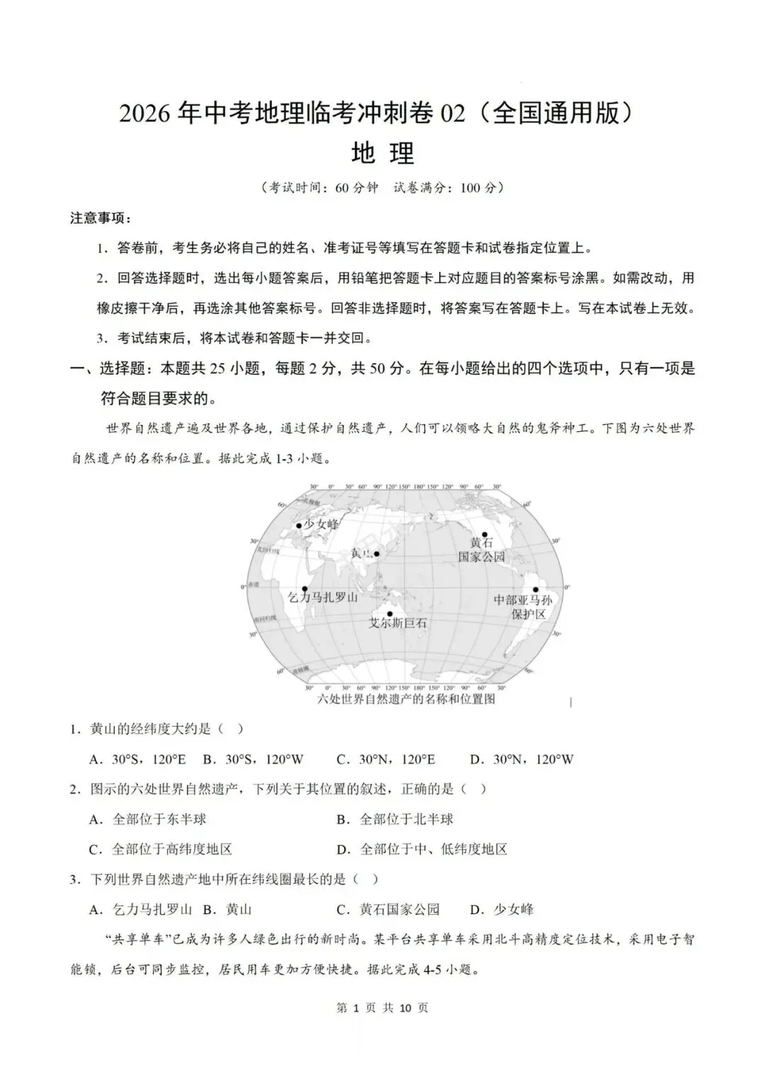 2026年中考地理《会考》临考冲刺卷2套(全国通用)含解析!参考价值极高! 第5张