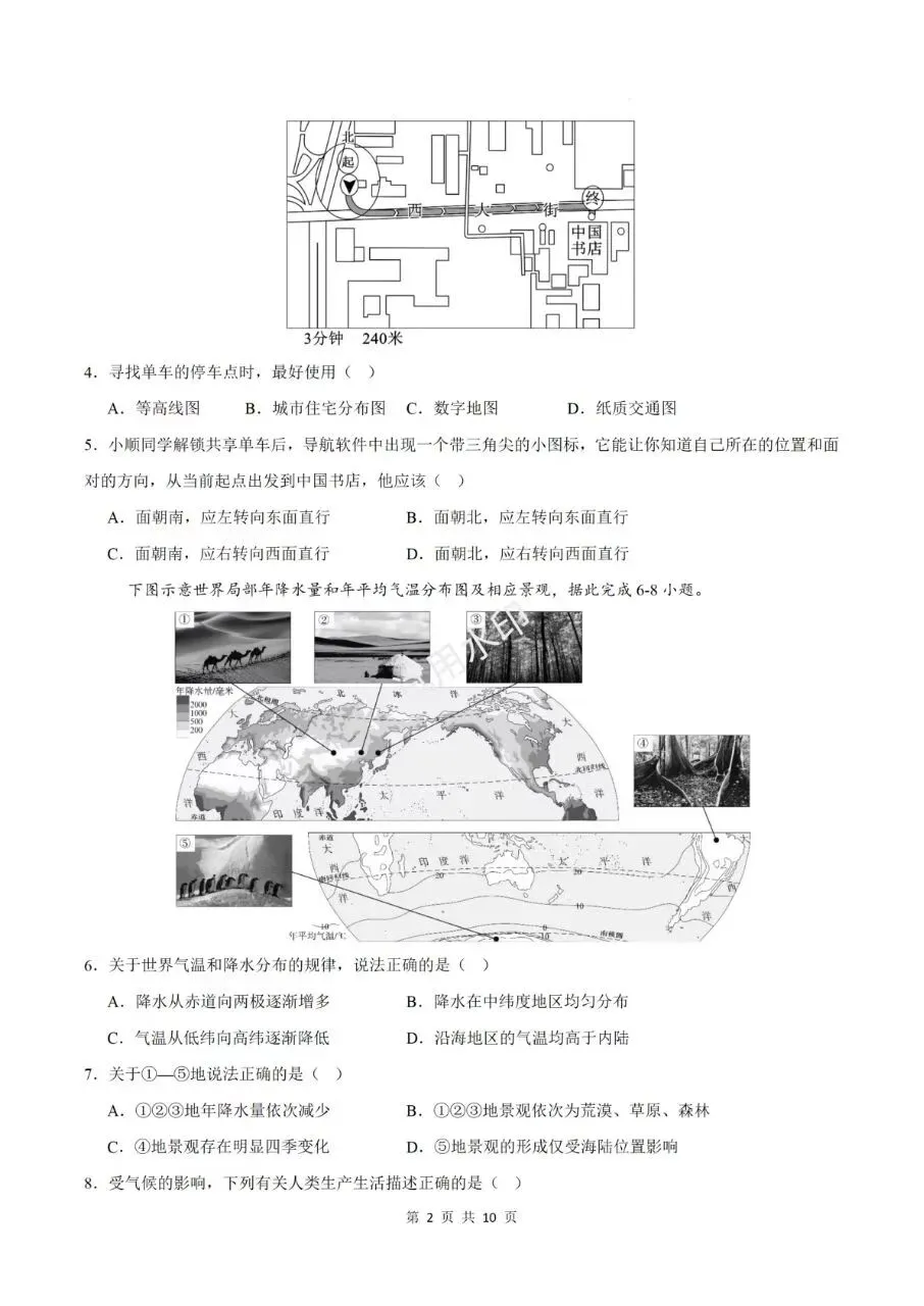 2026年中考地理《会考》临考冲刺卷2套(全国通用)含解析!参考价值极高! 第6张