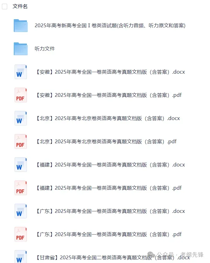 浙江省【高考真题】2025高考试题与答案电子打印版pdf含历年解析 第6张