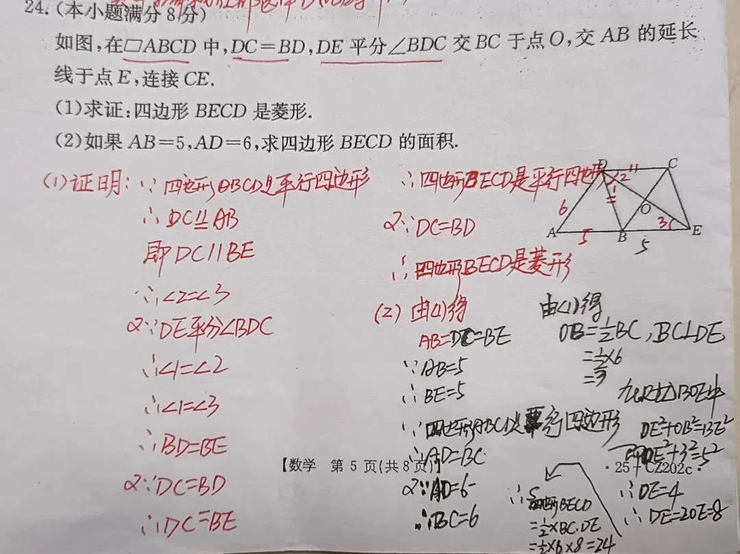2026年云南中考数学24题:◇菱形证明和面积计算 第2张