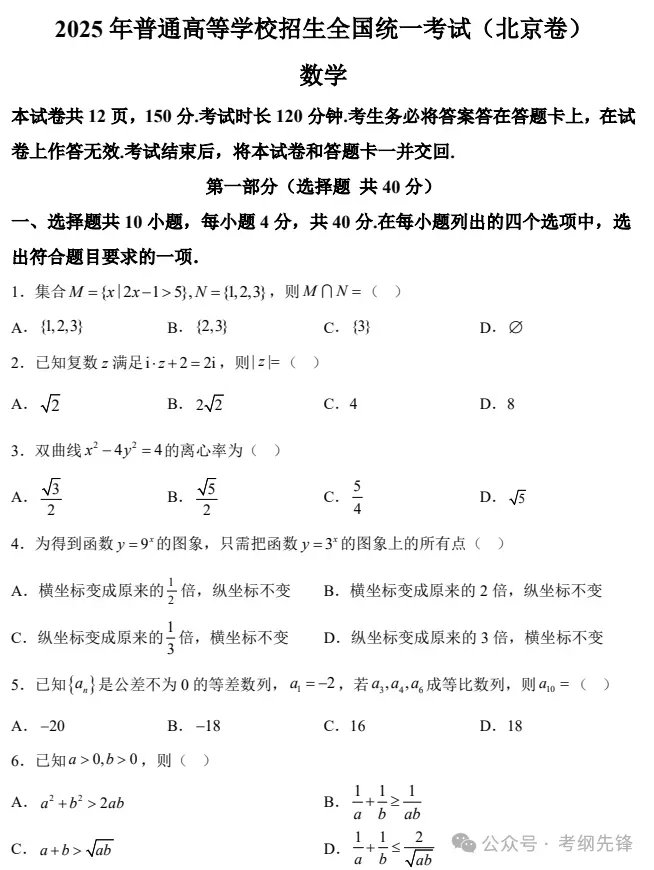 浙江省【高考真题】2025高考试题与答案电子打印版pdf含历年解析 第8张