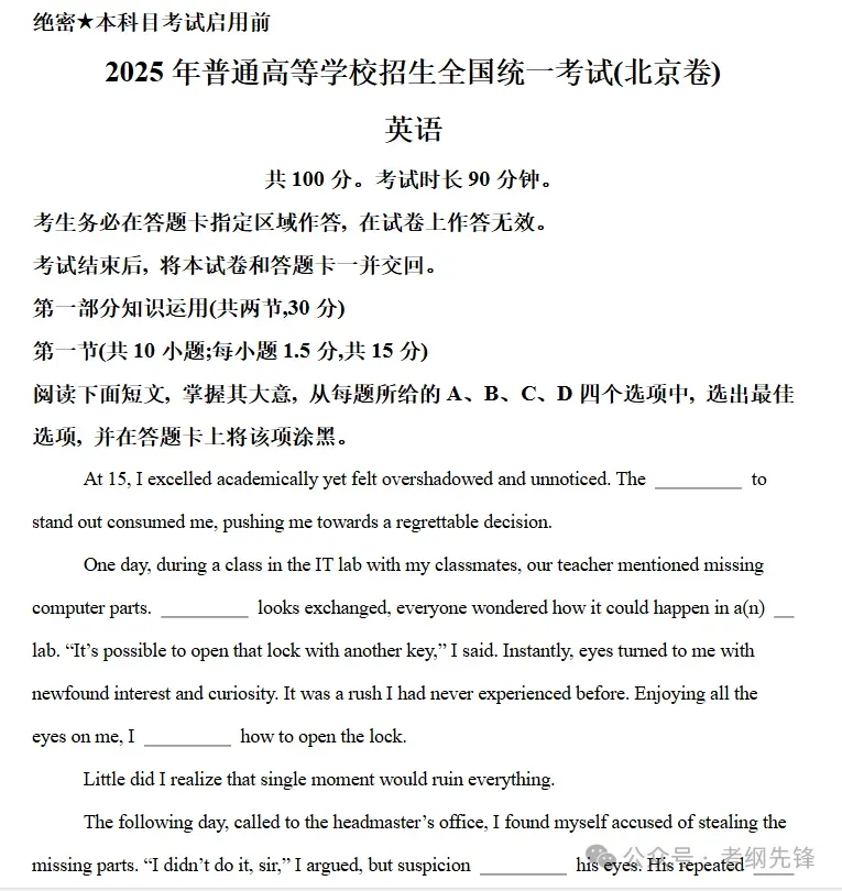 浙江省【高考真题】2025高考试题与答案电子打印版pdf含历年解析 第9张