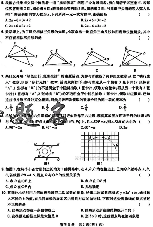 中考数学 | 2026河北省中考学业水平模拟考试卷B 第4张