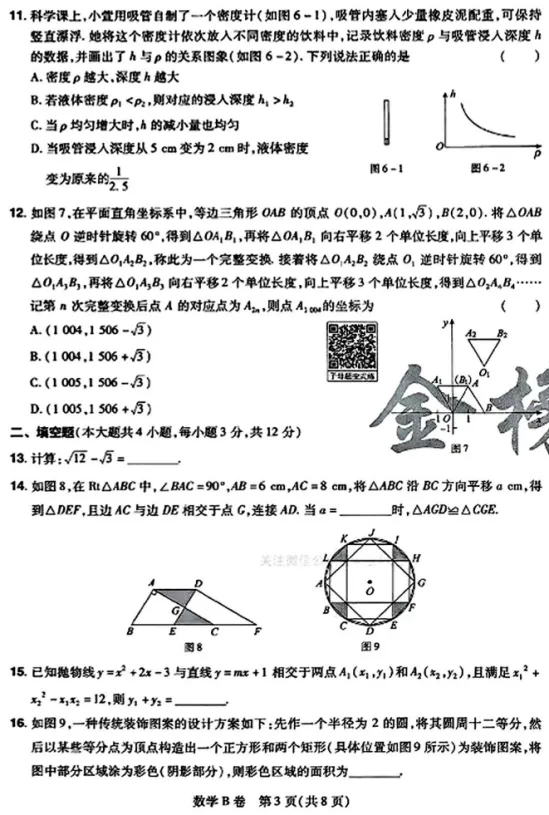 中考数学 | 2026河北省中考学业水平模拟考试卷B 第6张
