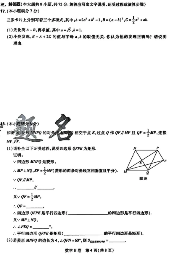 中考数学 | 2026河北省中考学业水平模拟考试卷B 第7张