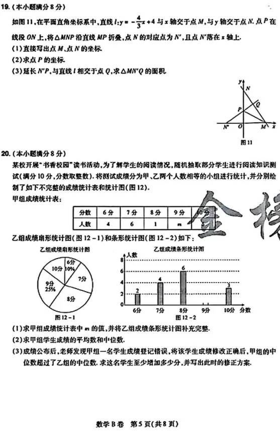 中考数学 | 2026河北省中考学业水平模拟考试卷B 第9张